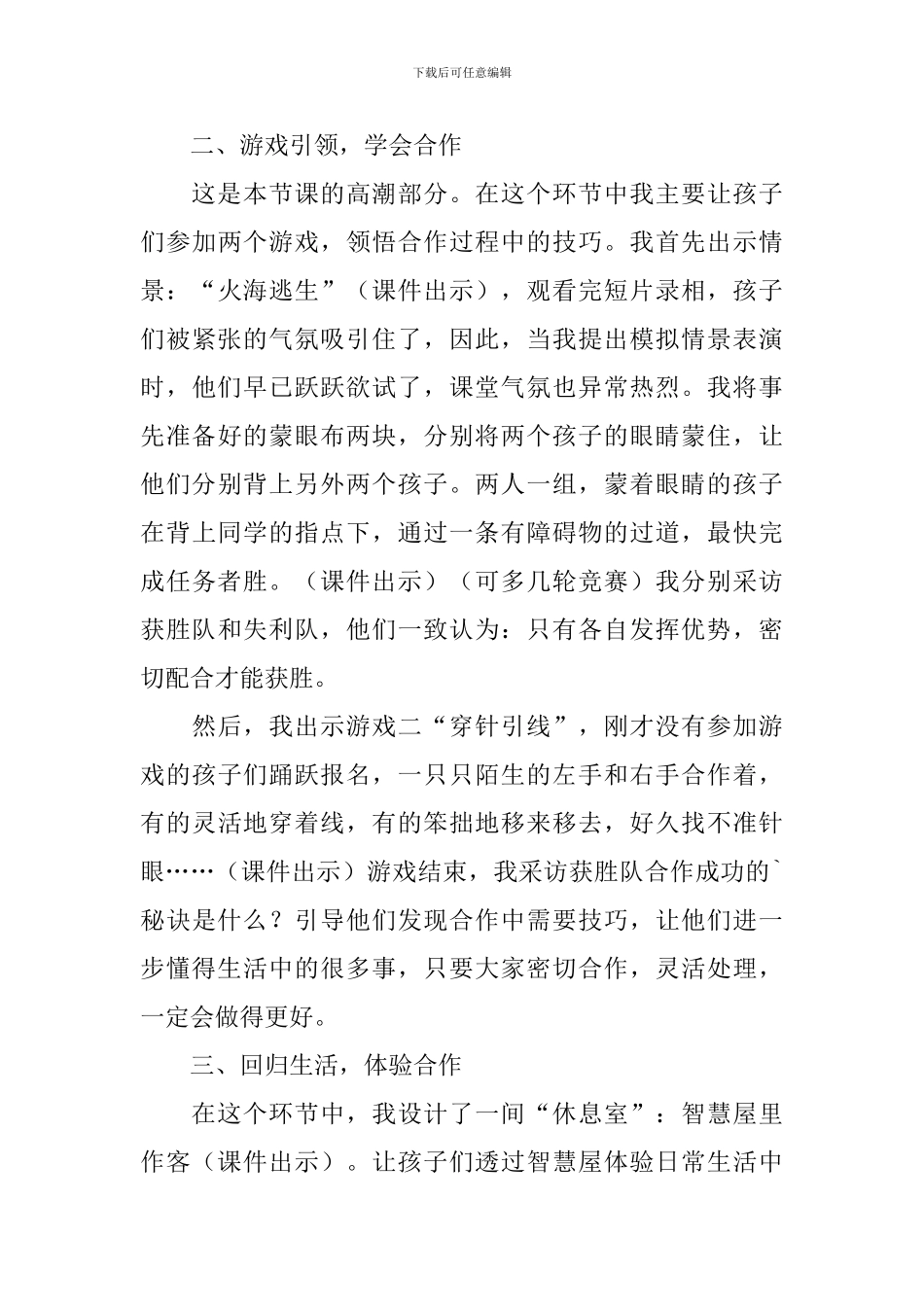 六年级下册《14学会合作》说课稿范文_第3页