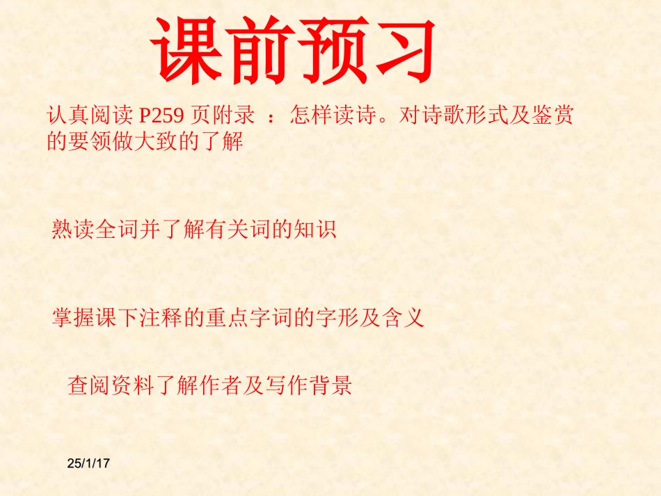 语文：备课资料【课件】人教版九年级上册第1课《沁园春·雪》_第2页