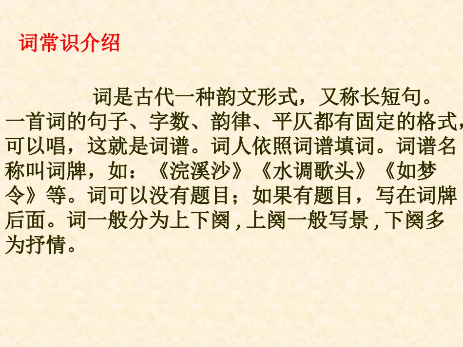 语文：备课资料【课件】人教版九年级上册第1课《沁园春·雪》_第3页