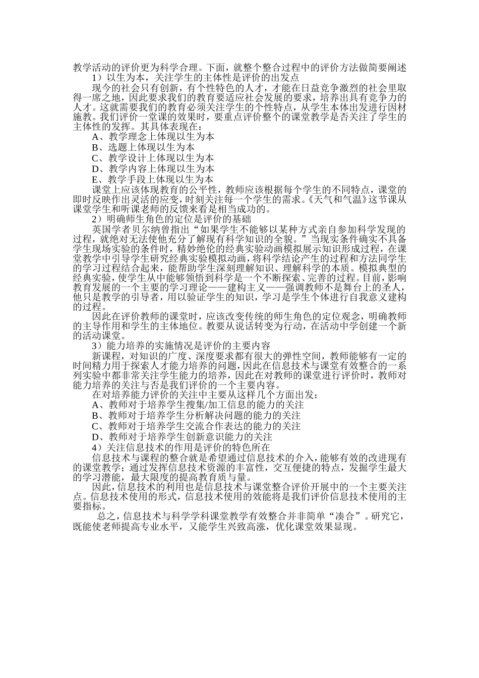 信息技术与科学教学的有效整合研究_第3页
