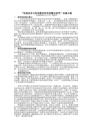 信息技术与科学教学的有效整合研究