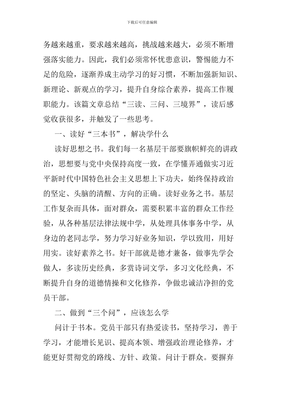 “两转一提一抓”活动学习心得_第2页