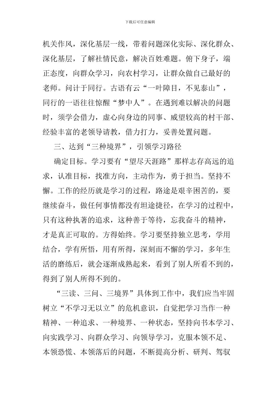 “两转一提一抓”活动学习心得_第3页