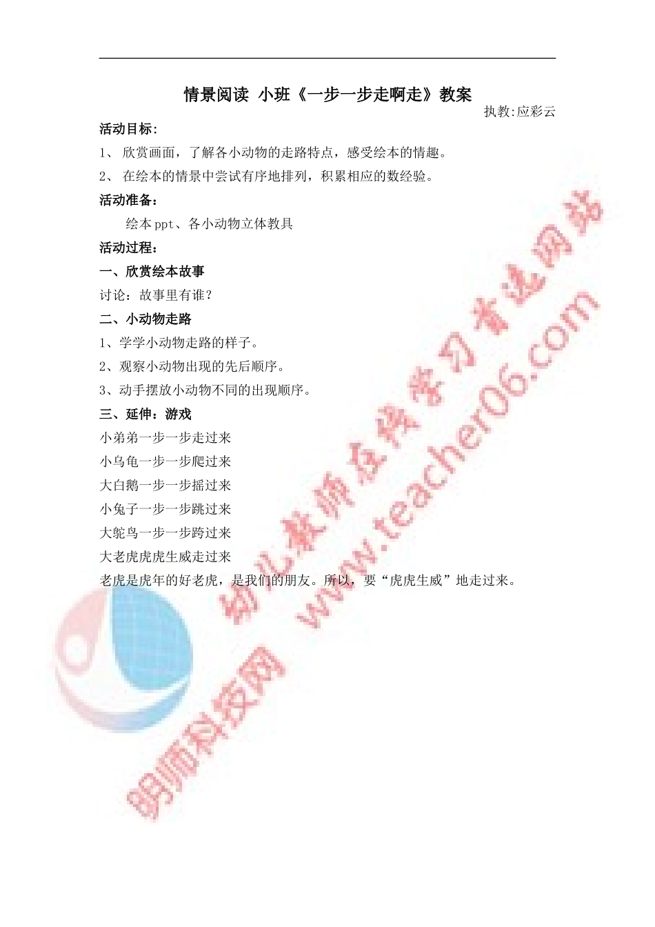 情景阅读小班《一步一步走啊走》教案_第1页