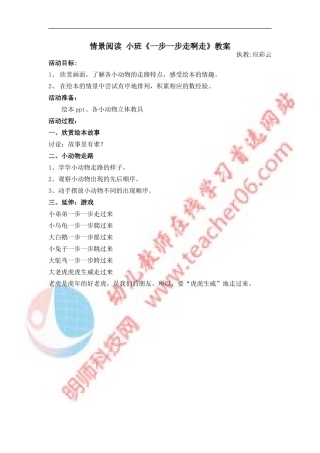 情景阅读小班《一步一步走啊走》教案