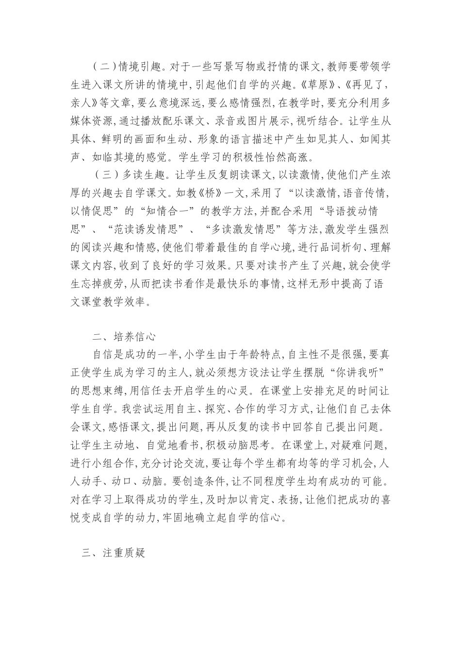 授之以鱼，更授之以“渔”_第2页