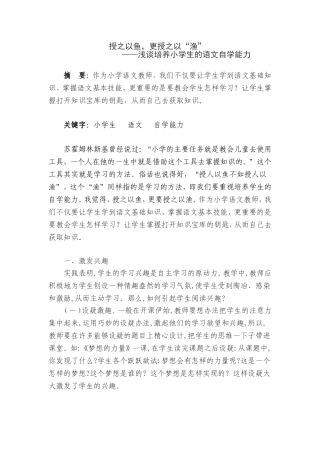 授之以鱼，更授之以“渔”