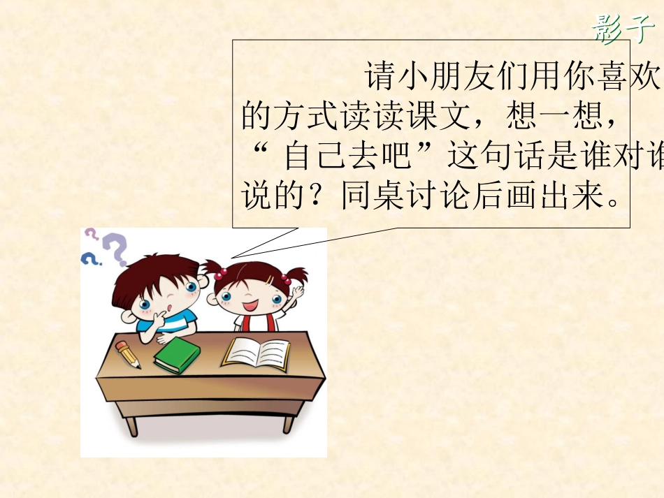 自己去吧PPT_第3页