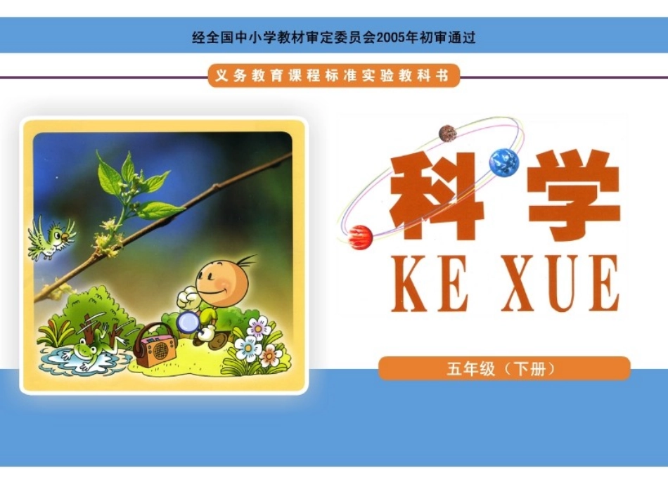 五下第二单元_2昼夜交替_教学课件_第1页
