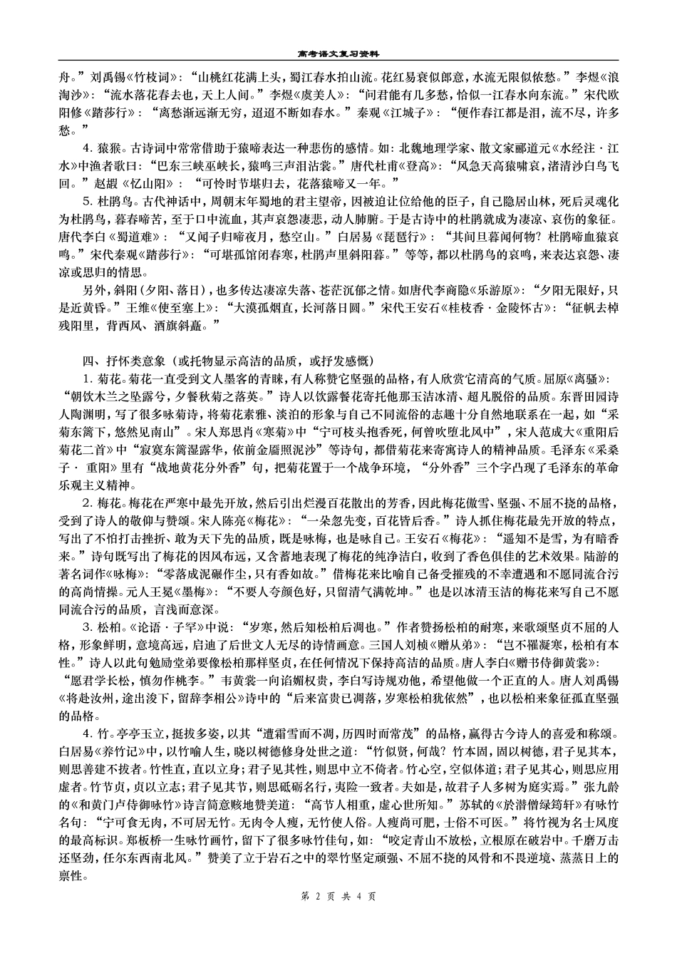 诗歌意象分类诠释2_第2页