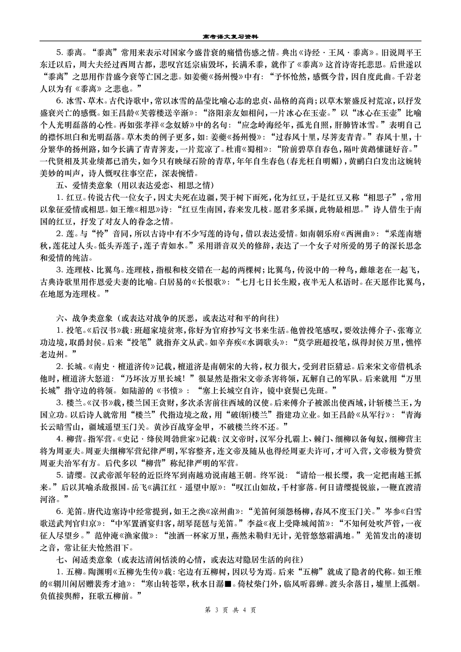 诗歌意象分类诠释2_第3页