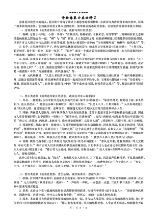 诗歌意象分类诠释2
