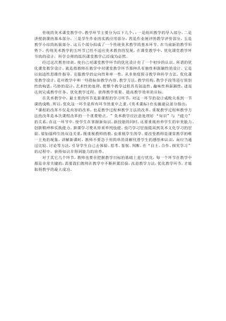 传统的美术课堂教学中