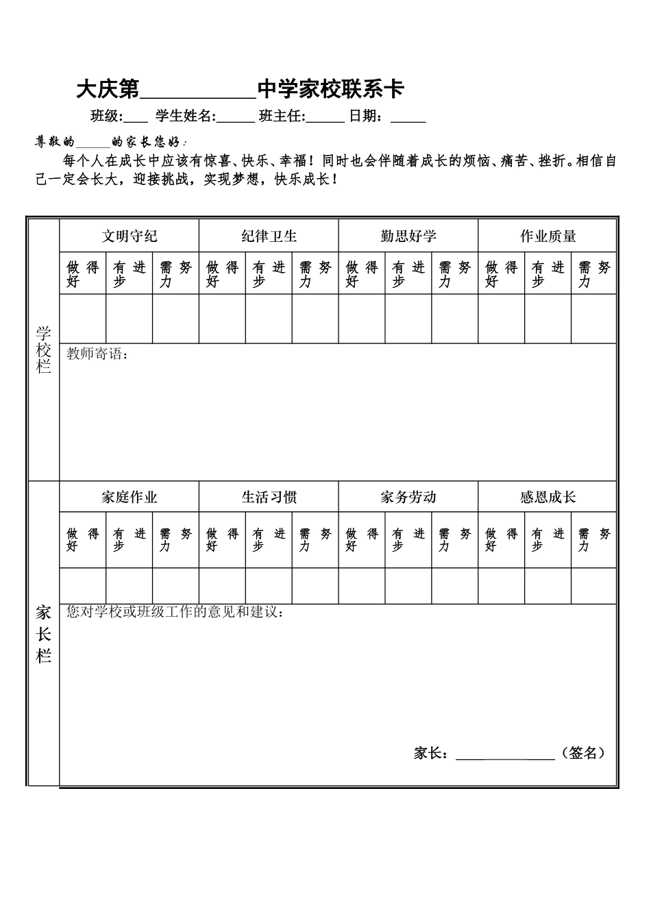 家校联系卡 (2)_第1页