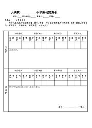 家校联系卡 (2)