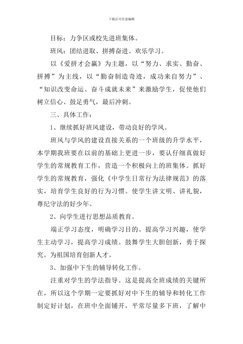 新学期德育工作计划怎么写_第2页