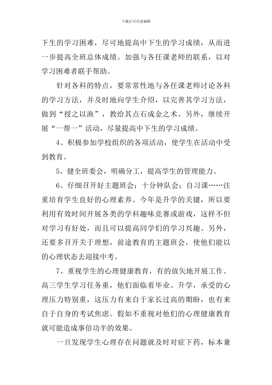 新学期德育工作计划怎么写_第3页