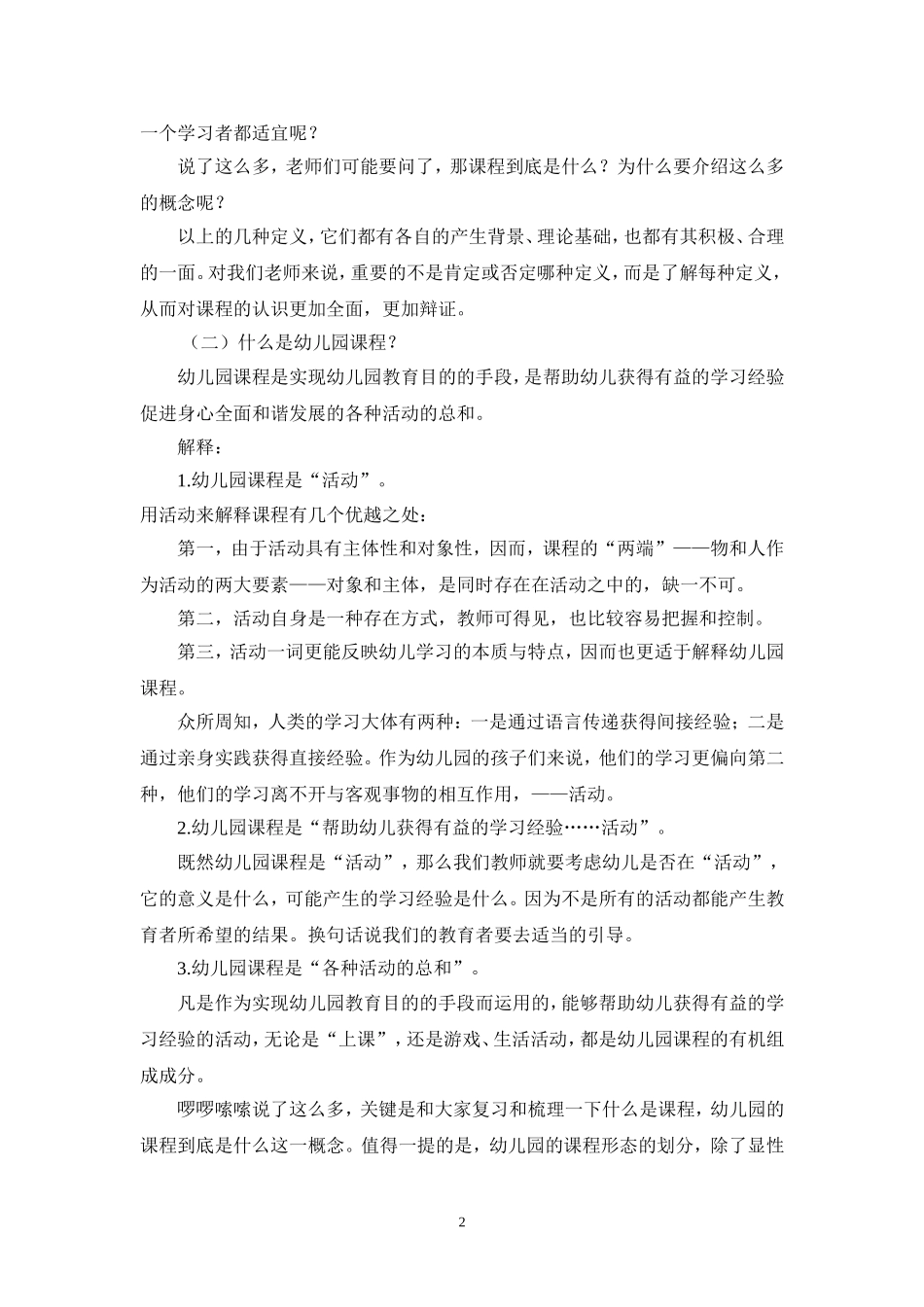 幼儿园课程与课程审议_第2页