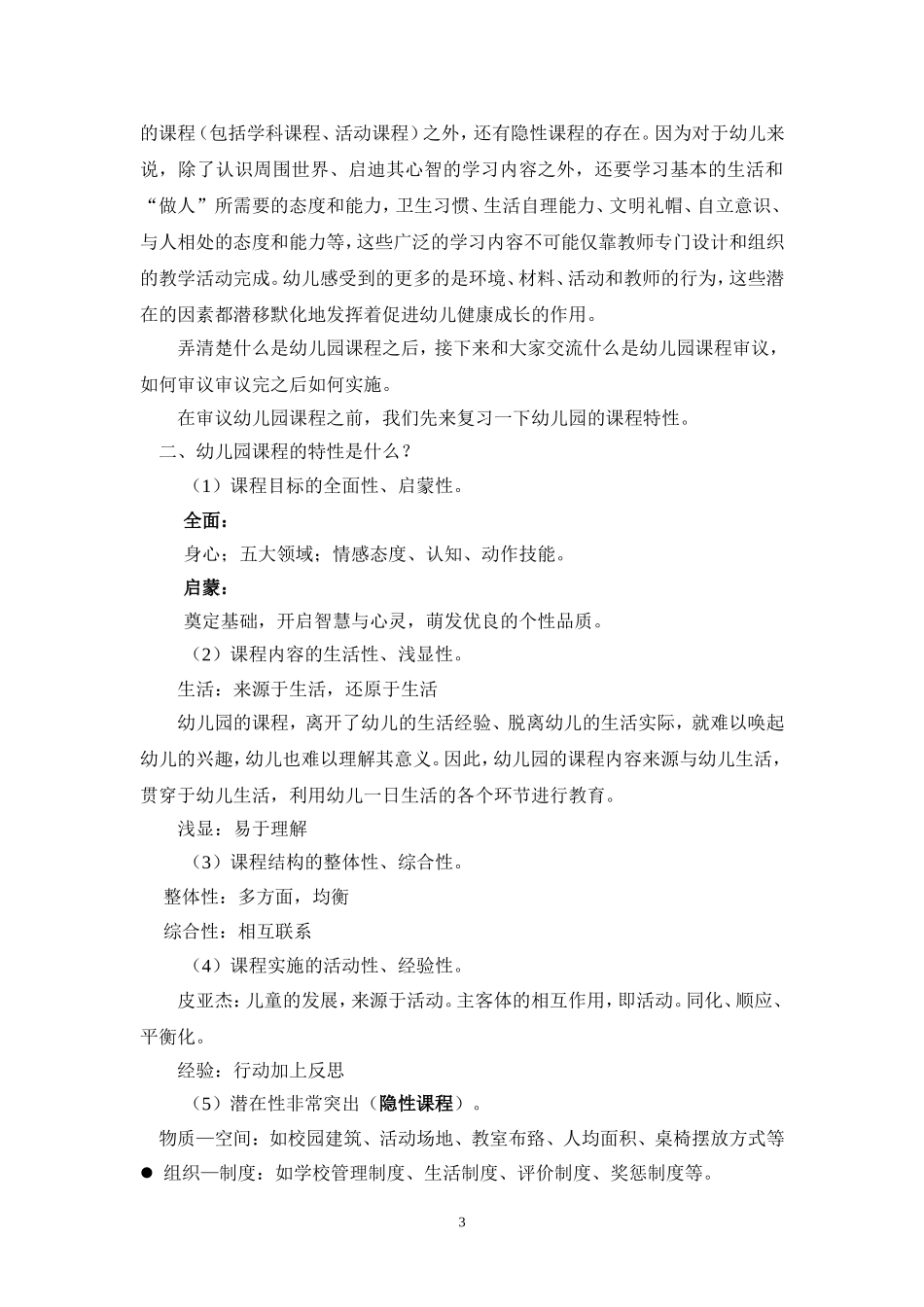 幼儿园课程与课程审议_第3页