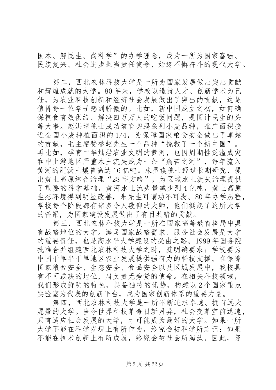 大学开学典礼演讲致辞稿_第2页