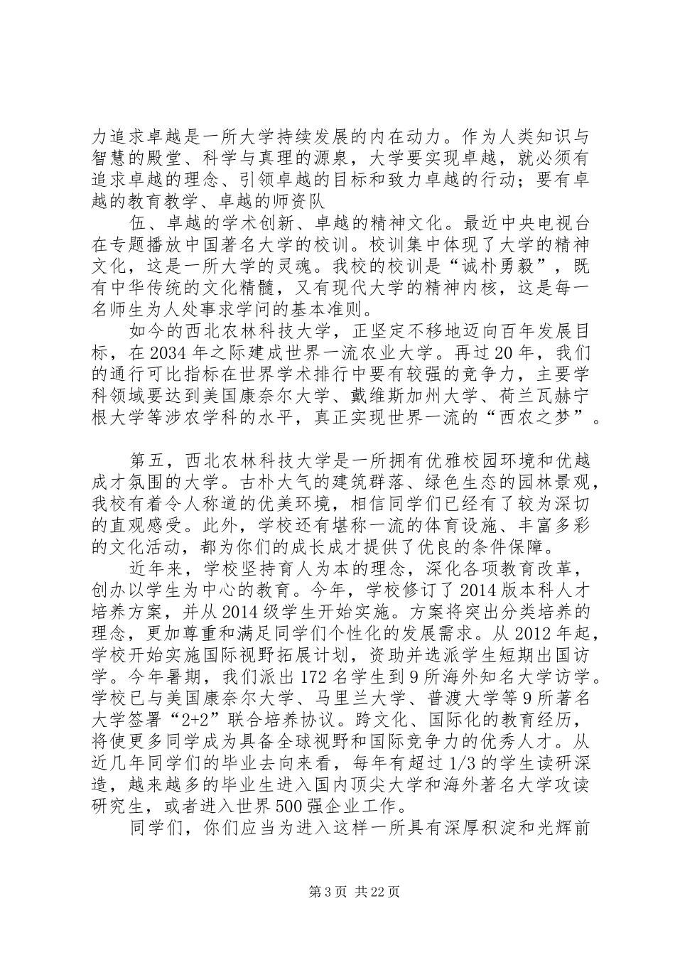 大学开学典礼演讲致辞稿_第3页