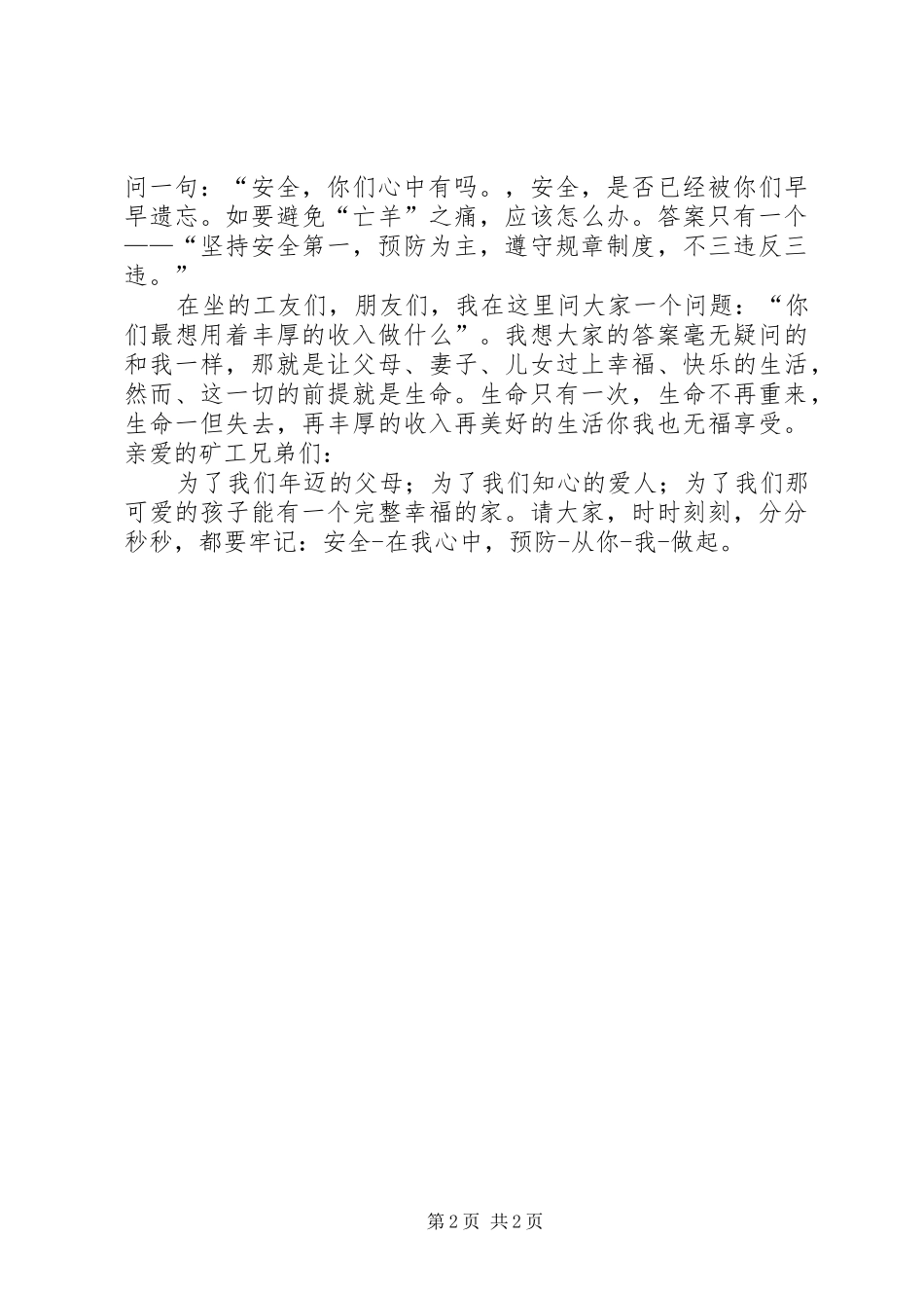 安全为了谁演讲致辞_1_第2页