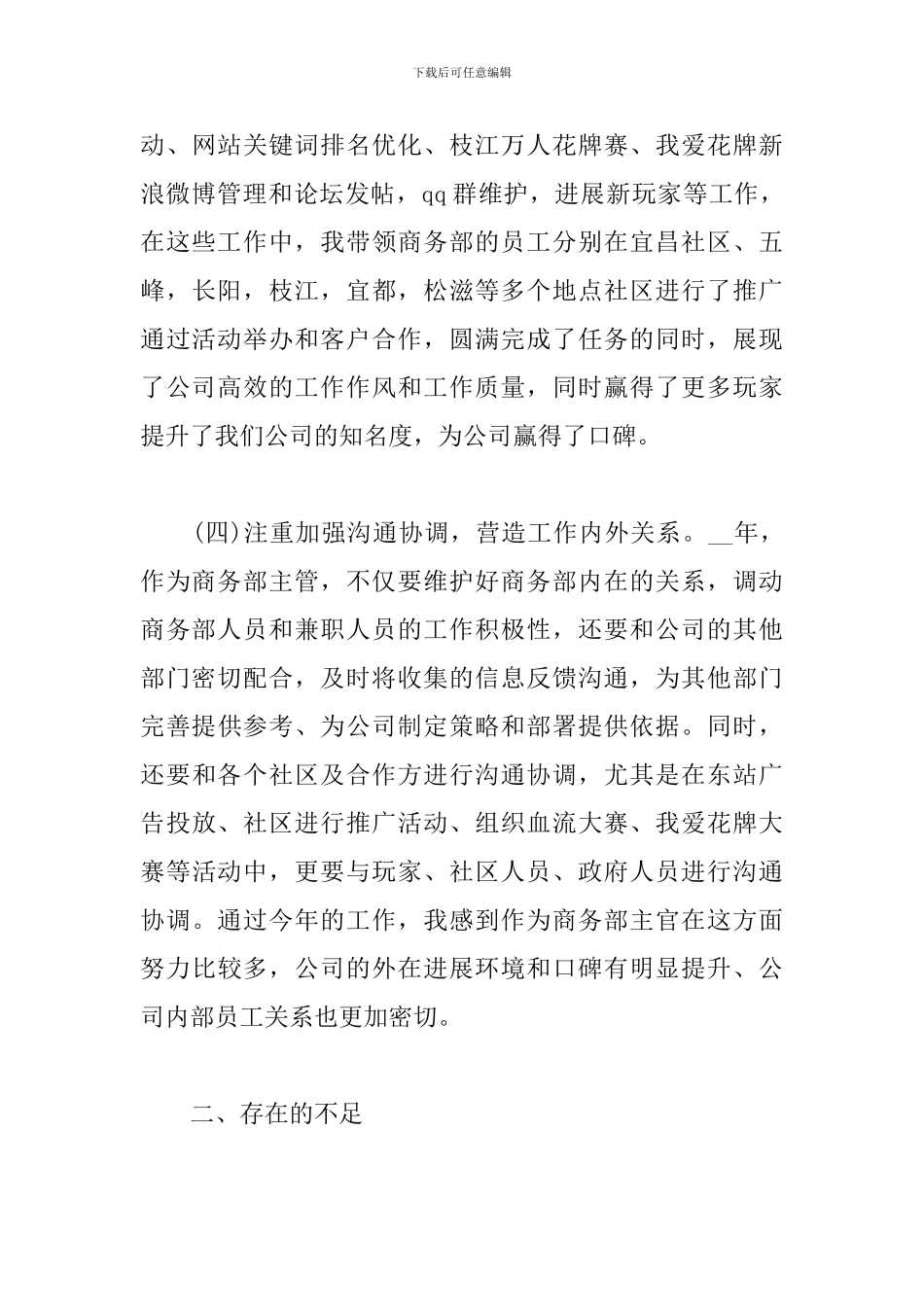 2024年商务部个人工作总结_第3页