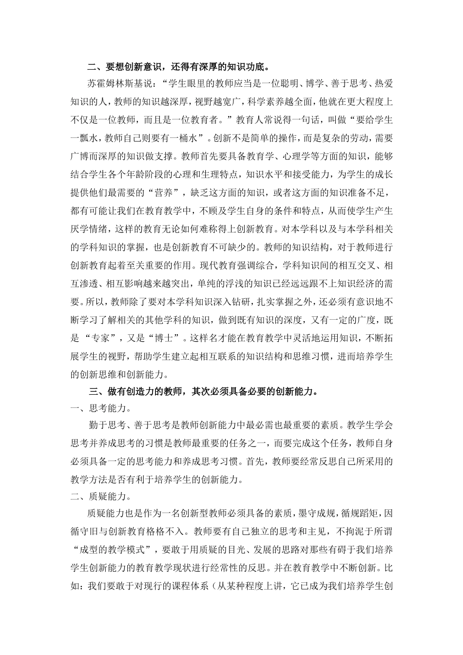 浅谈如何做一个具有创新精神教师_第2页