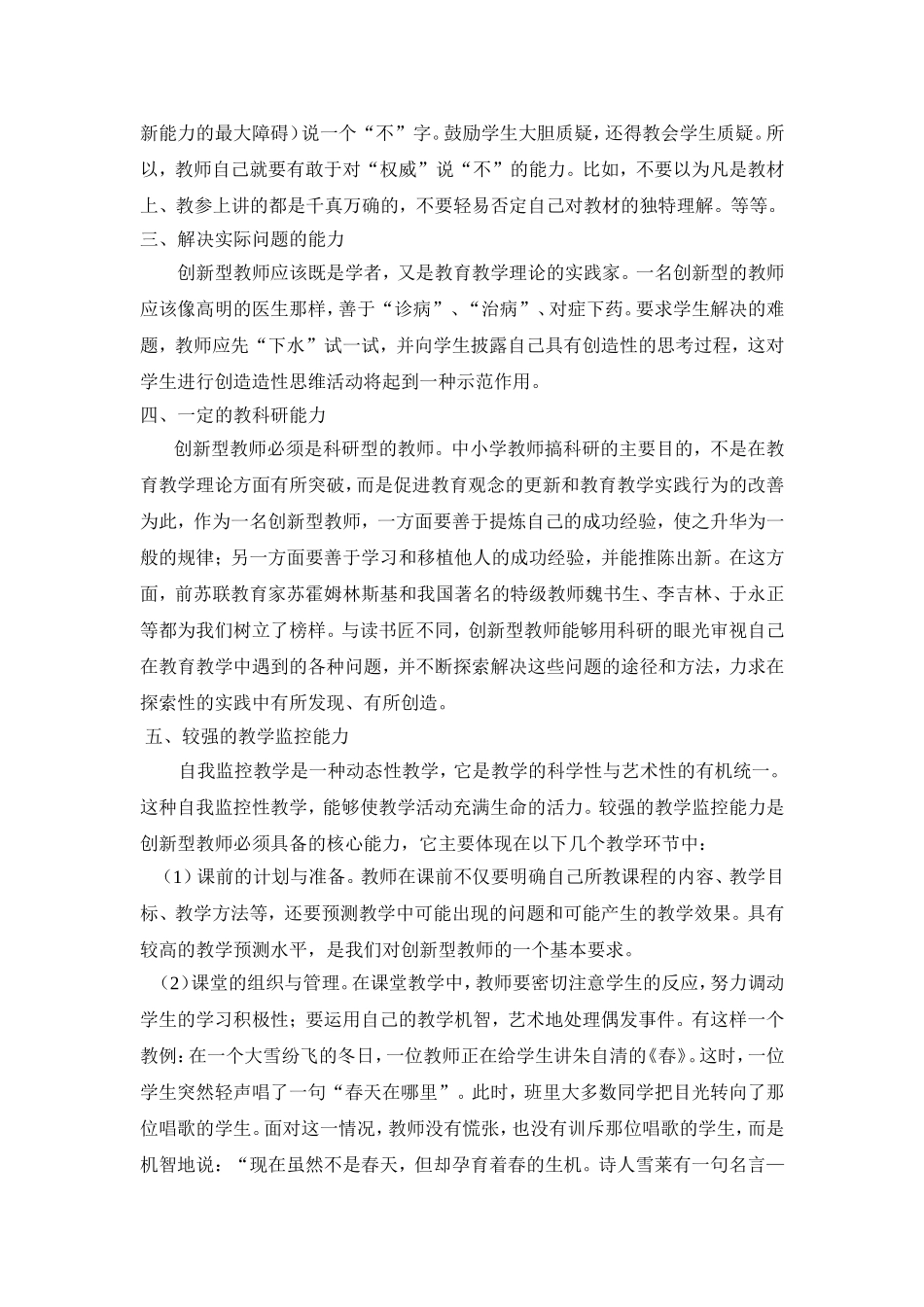 浅谈如何做一个具有创新精神教师_第3页