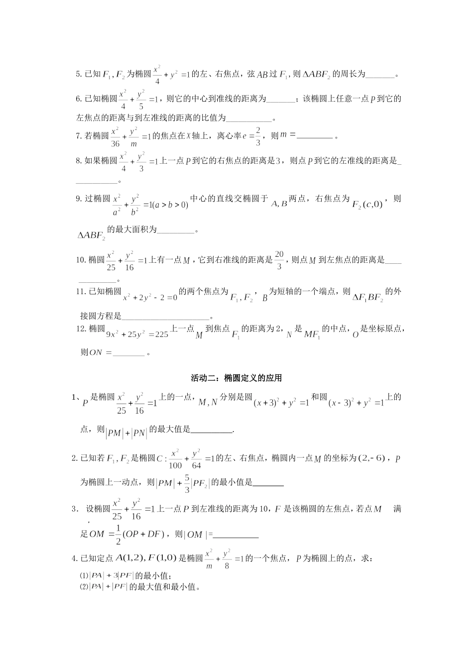 椭圆的几何性质_第2页