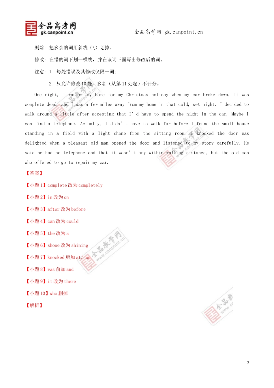 2015届高三英语名校试题解析分项汇编专题短文改错_第3页