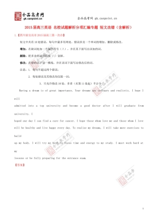 2015届高三英语名校试题解析分项汇编专题短文改错