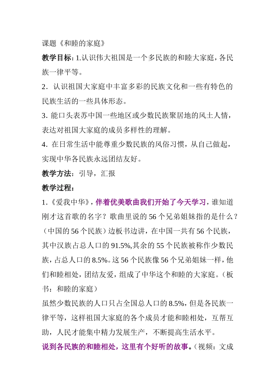 和睦的家庭教学设计_第1页