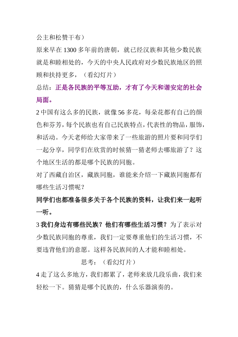 和睦的家庭教学设计_第2页