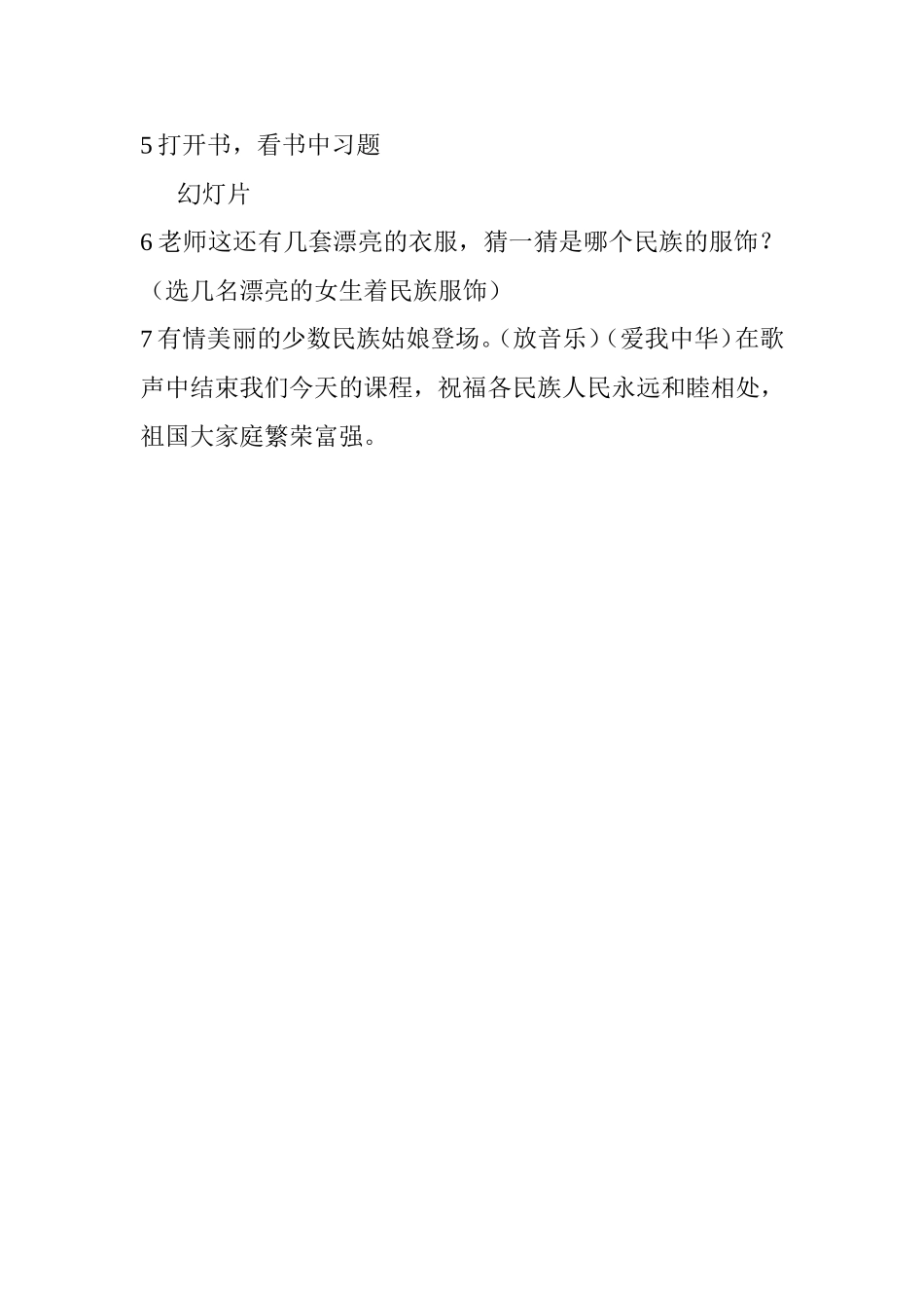 和睦的家庭教学设计_第3页