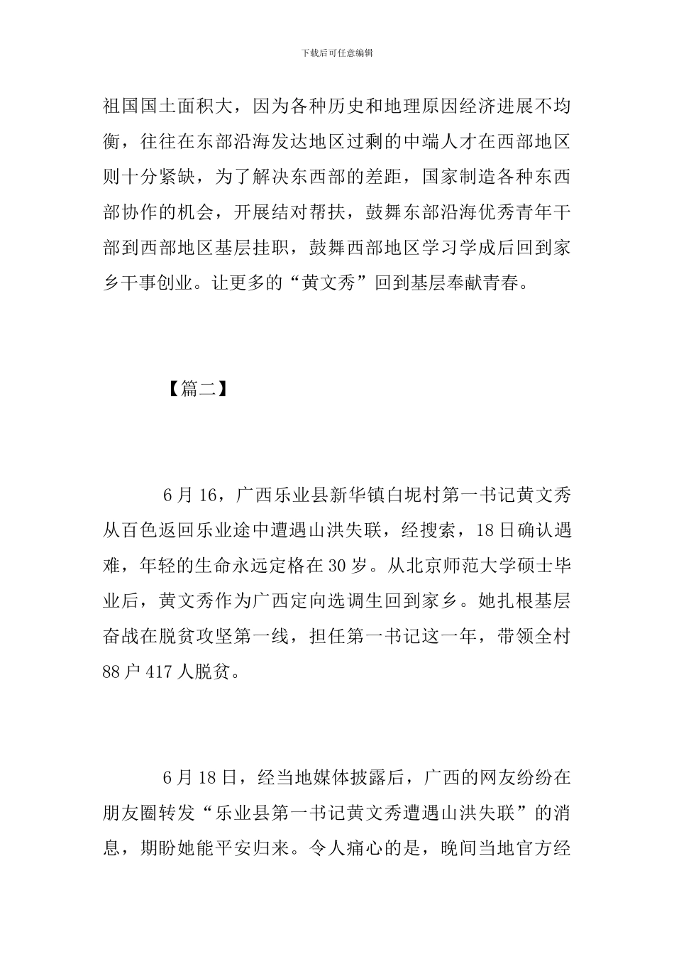 学习黄文秀优秀精神心得-黄文秀先进事迹给我的心得6篇_第3页