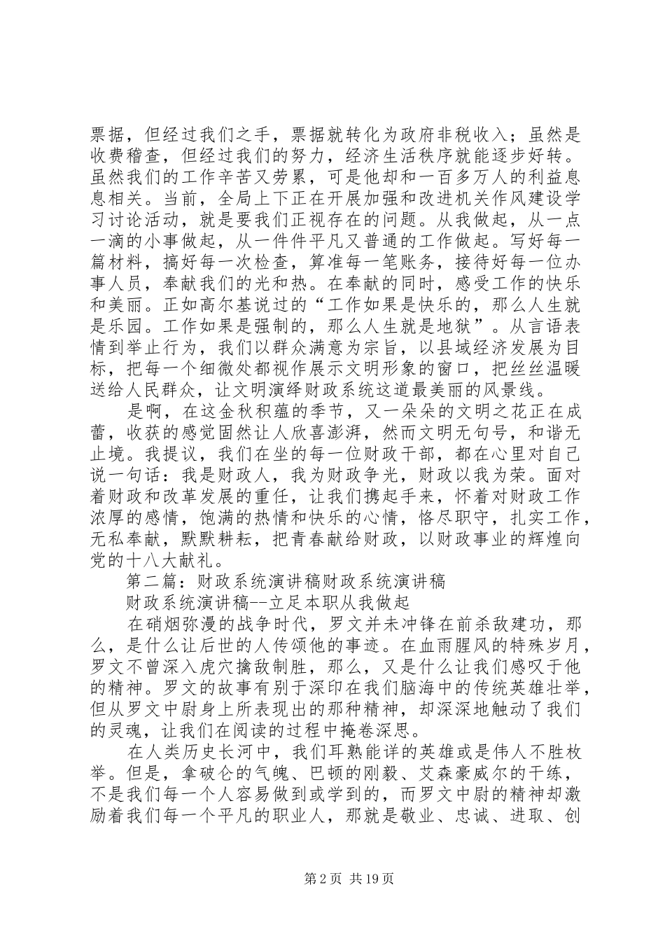 财政系统演讲_1_第2页