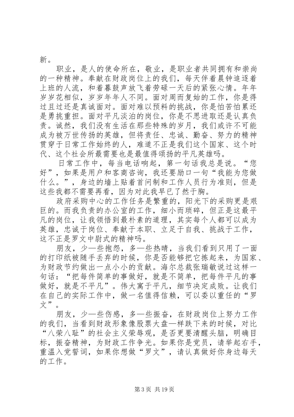 财政系统演讲_1_第3页