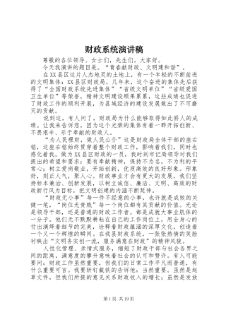 财政系统演讲_1