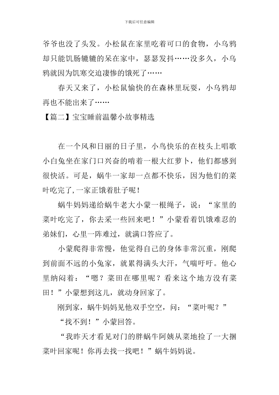 宝宝睡前温馨小故事精选_第2页