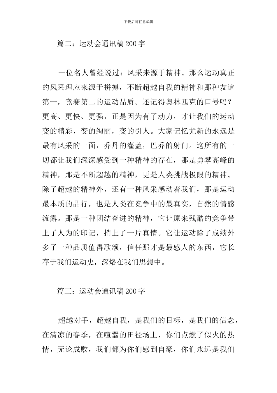 2024春季运动会通讯稿200字_第2页