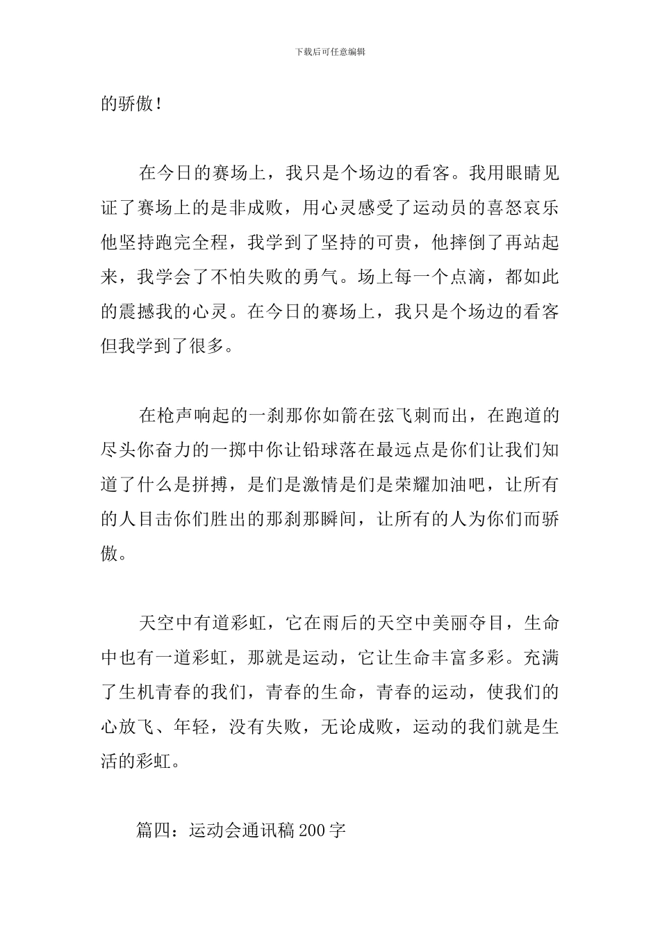 2024春季运动会通讯稿200字_第3页