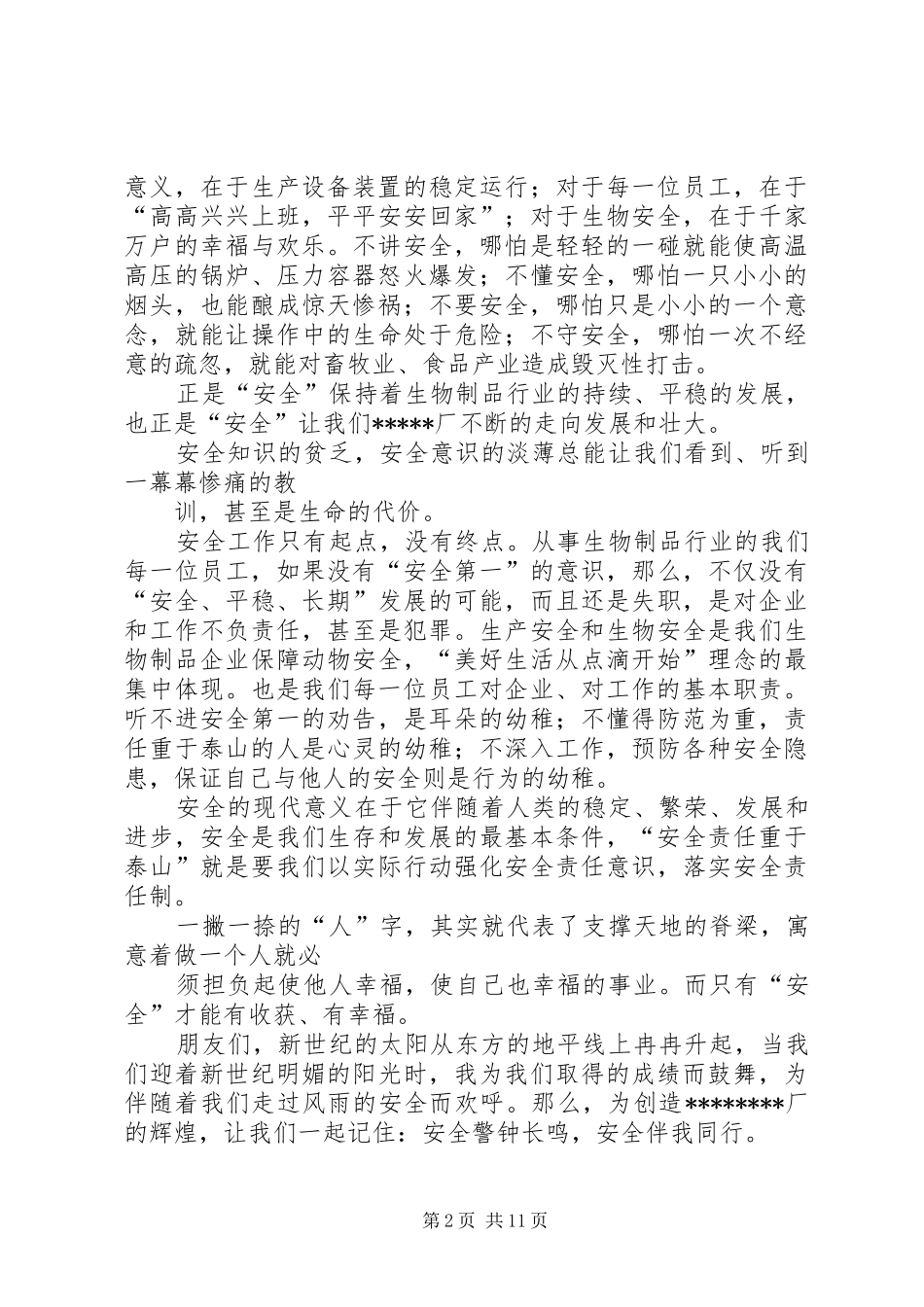 XX年企业安全伴我行演讲稿范文_第2页