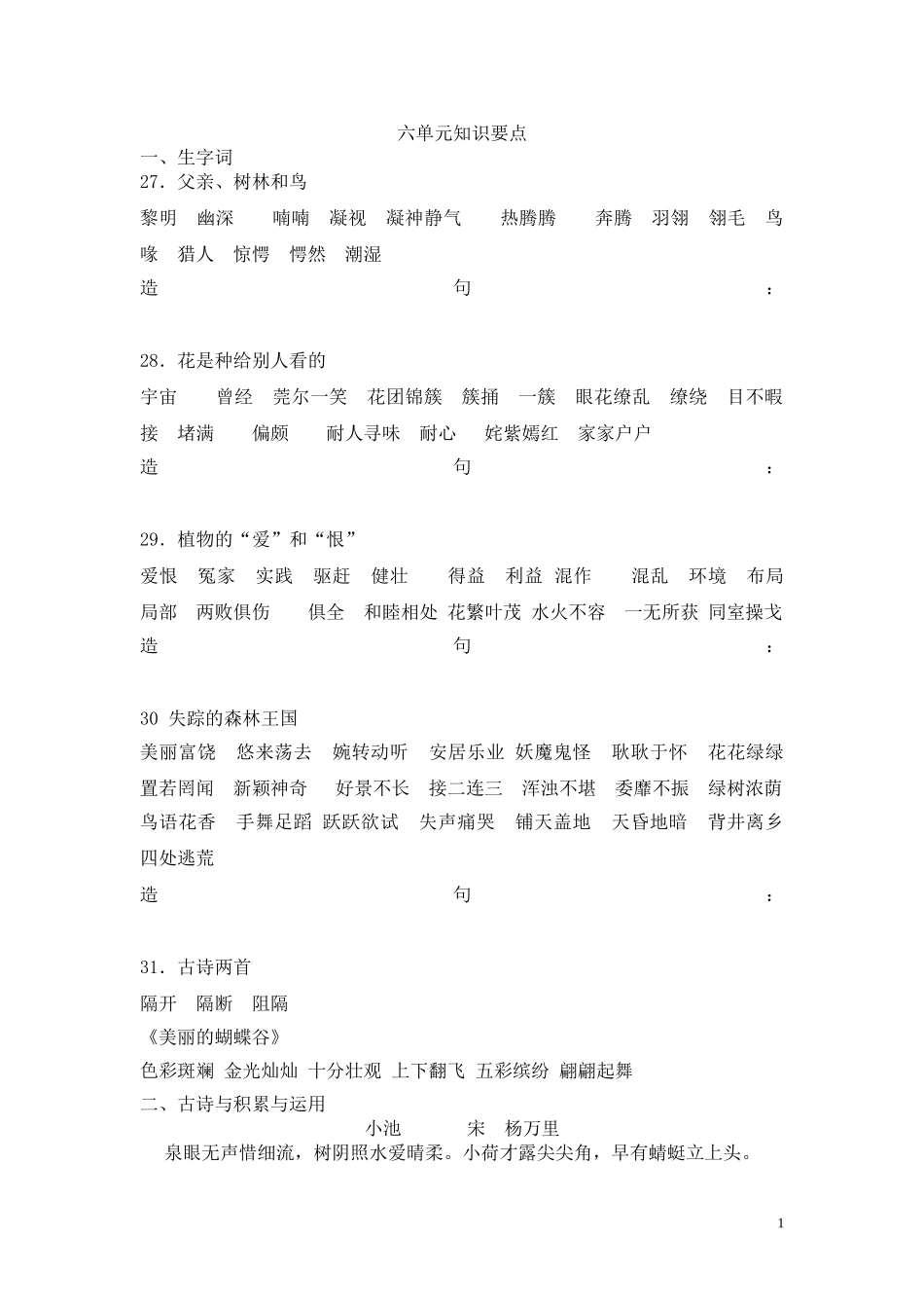 六单元知识要点修改中_第1页