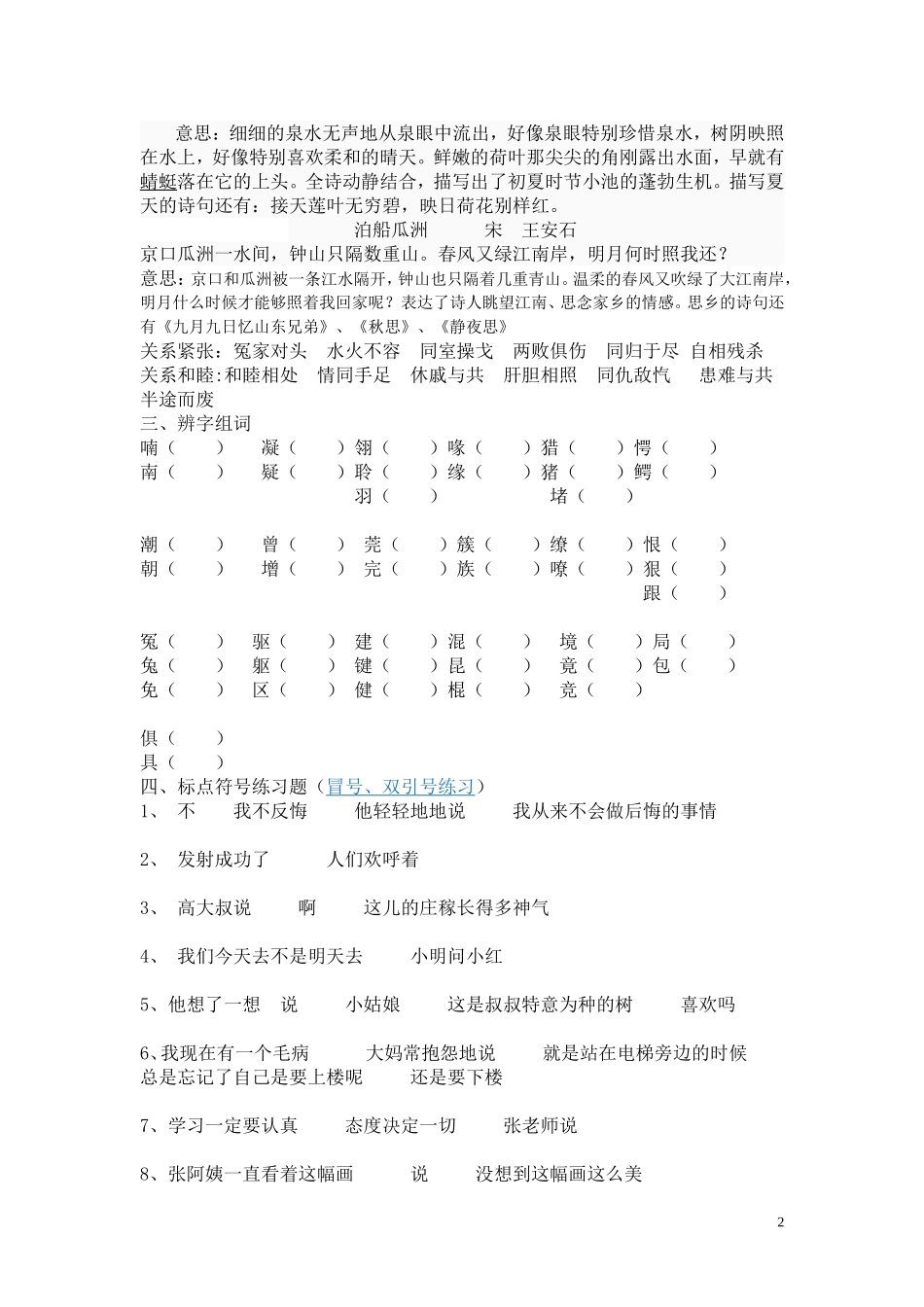 六单元知识要点修改中_第2页