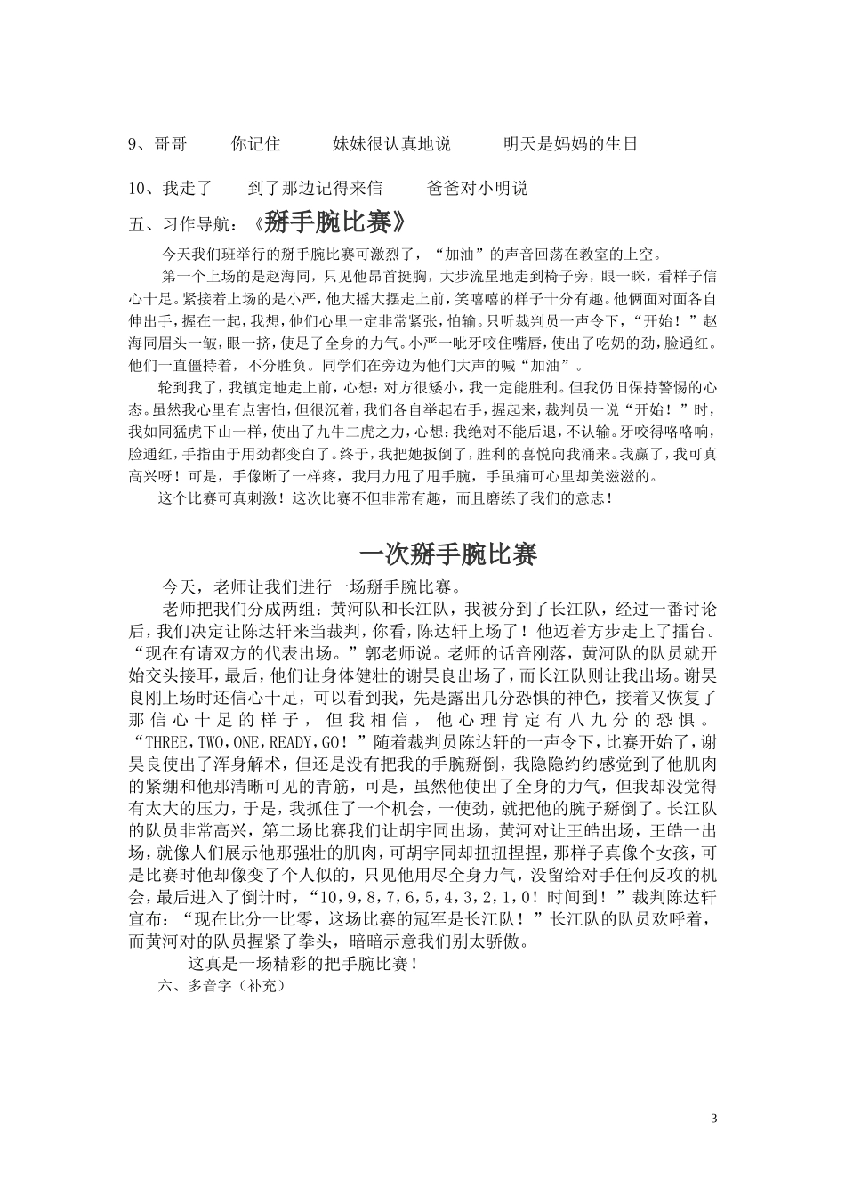 六单元知识要点修改中_第3页