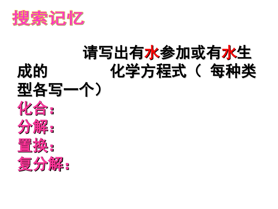 认识几种化学反应（专题复习）_第2页