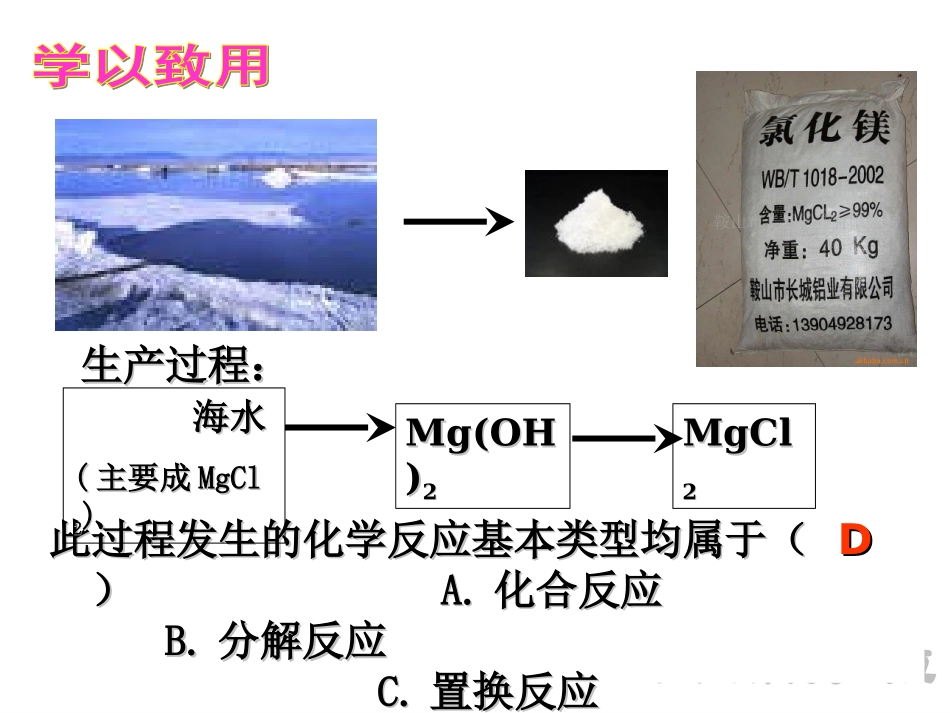 认识几种化学反应（专题复习）_第3页