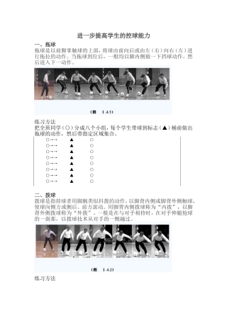 提高学生的控球能力
