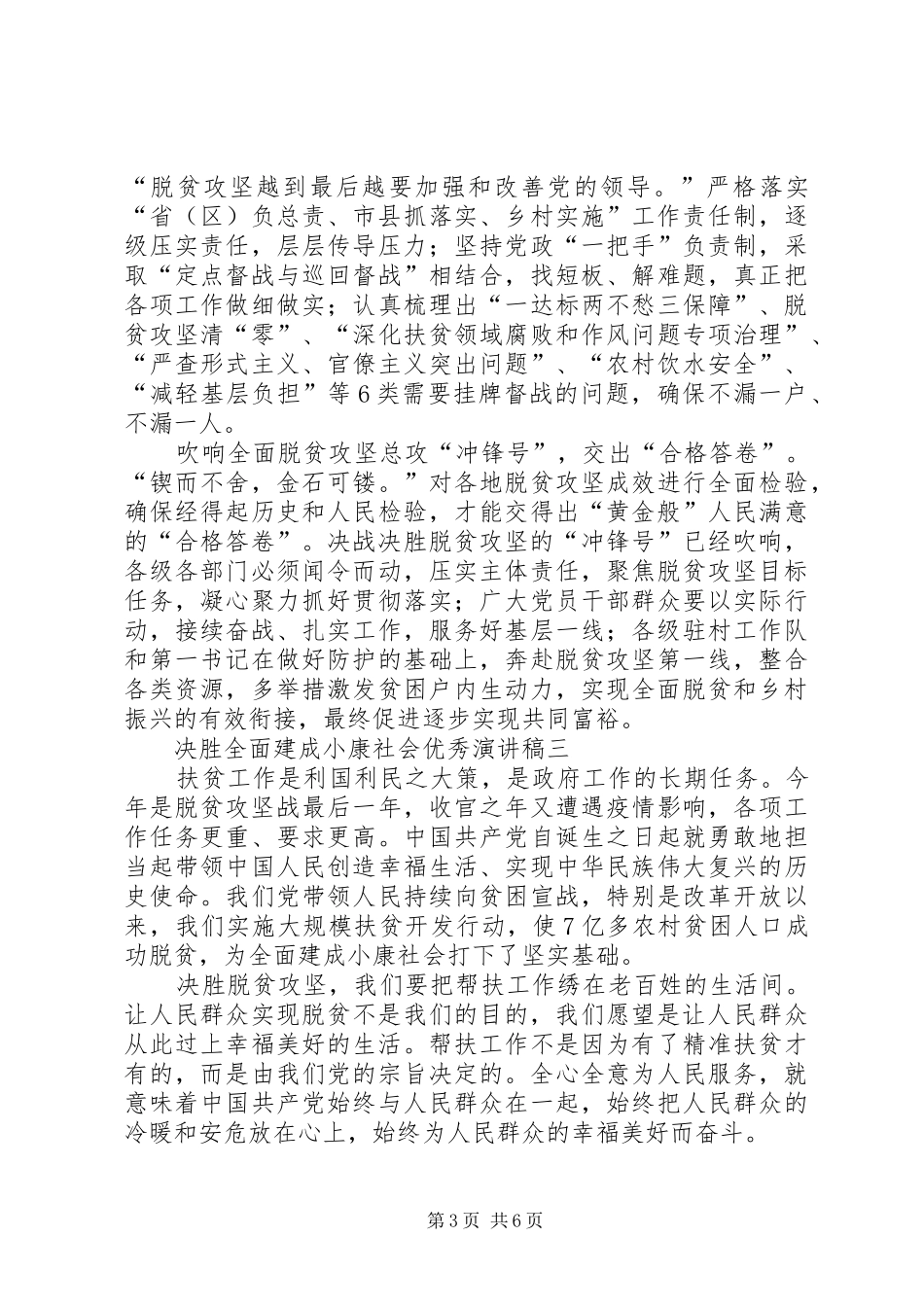 20XX年关于决胜全面建成小康社会精品演讲多篇_第3页